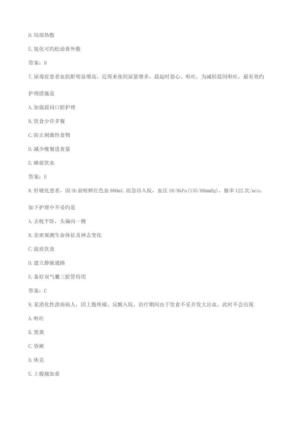 2025年初级护师考试真题及答案解析专业实践能力文字版_第3页