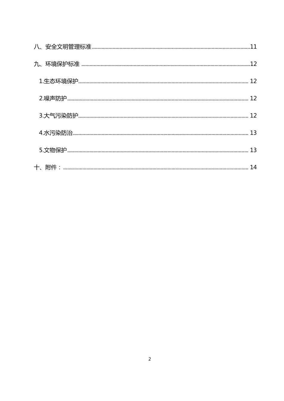沥青及水稳拌合站建设标准(附CAD图)_第2页