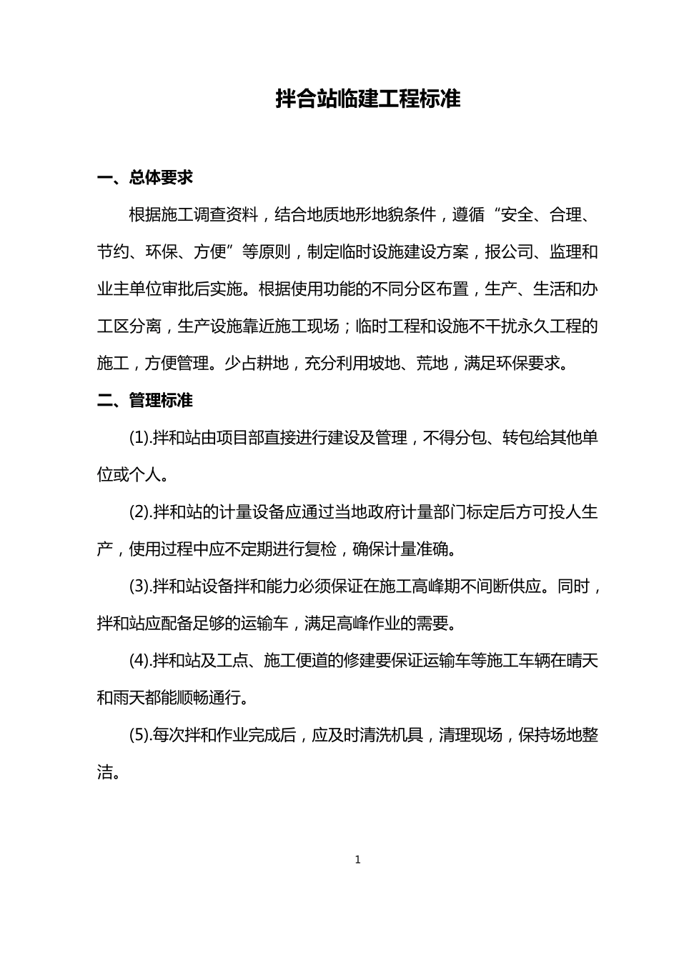 沥青及水稳拌合站建设标准(附CAD图)_第3页