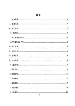 沥青及水稳拌合站建设标准(附CAD图)