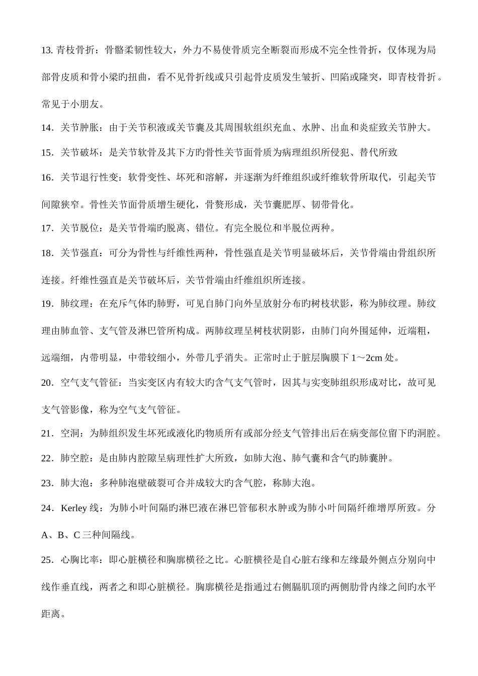 2025年医学影像选择题库_第2页