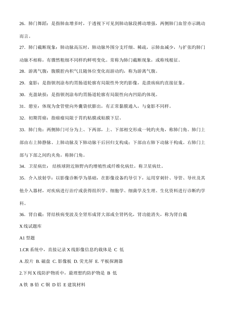 2025年医学影像选择题库_第3页