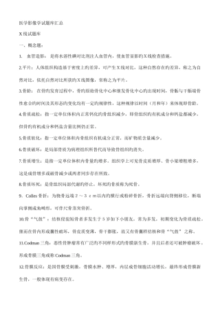2025年医学影像选择题库