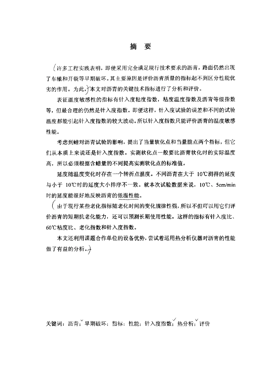 沥青关键技术指标的分析与评价_第2页