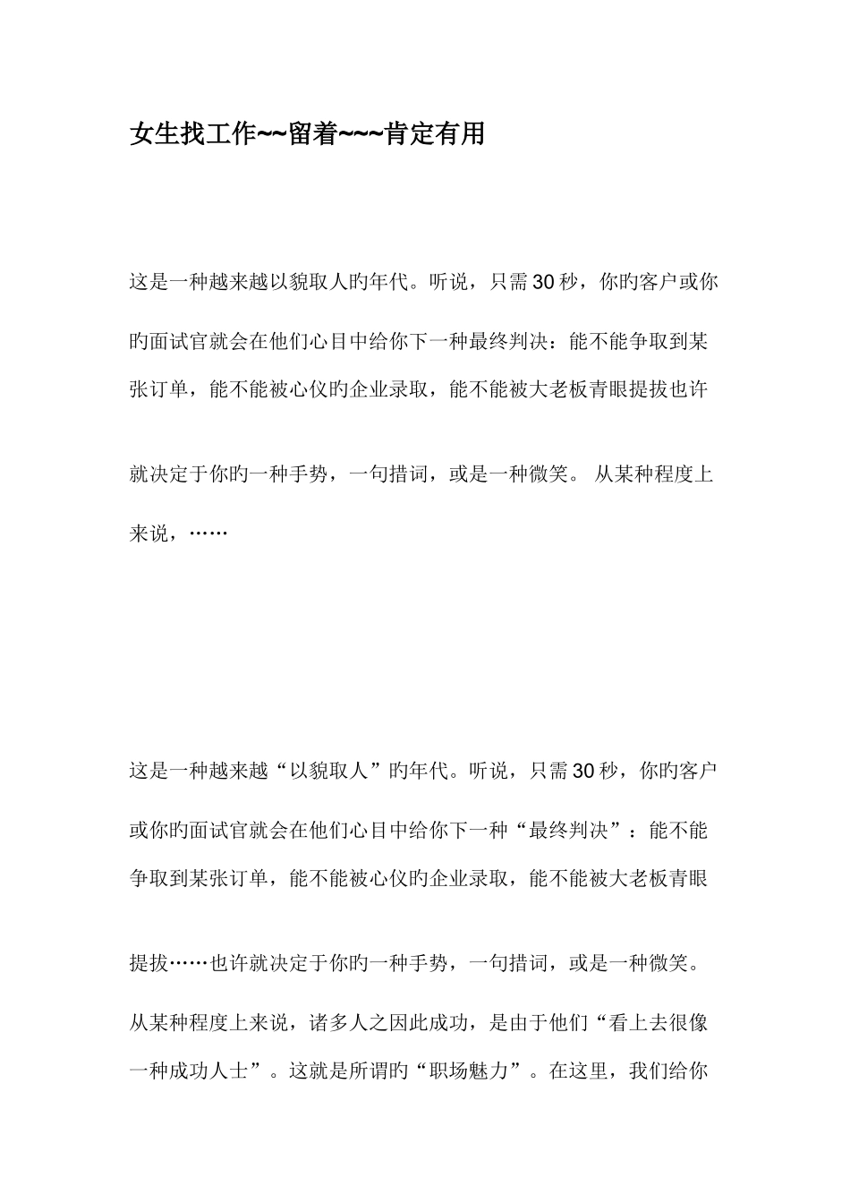 2025年女孩面试有用_第1页