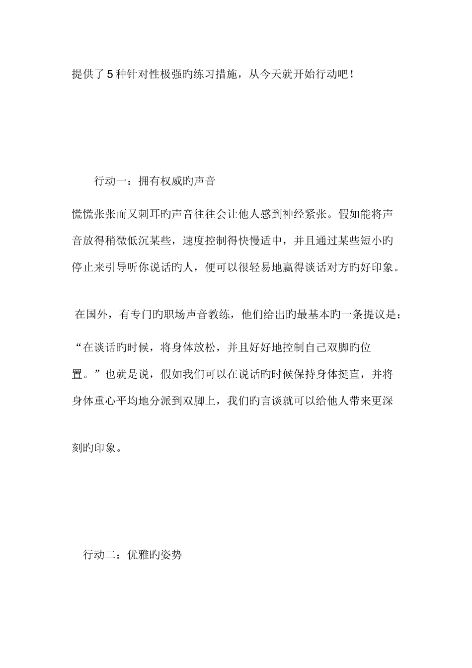 2025年女孩面试有用_第2页