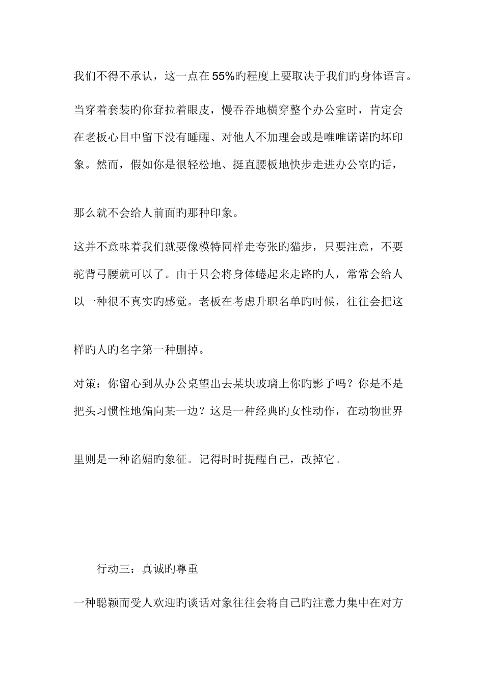 2025年女孩面试有用_第3页