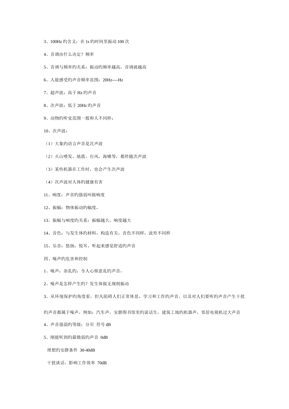 2025年初中物理基础知识点整理_第2页