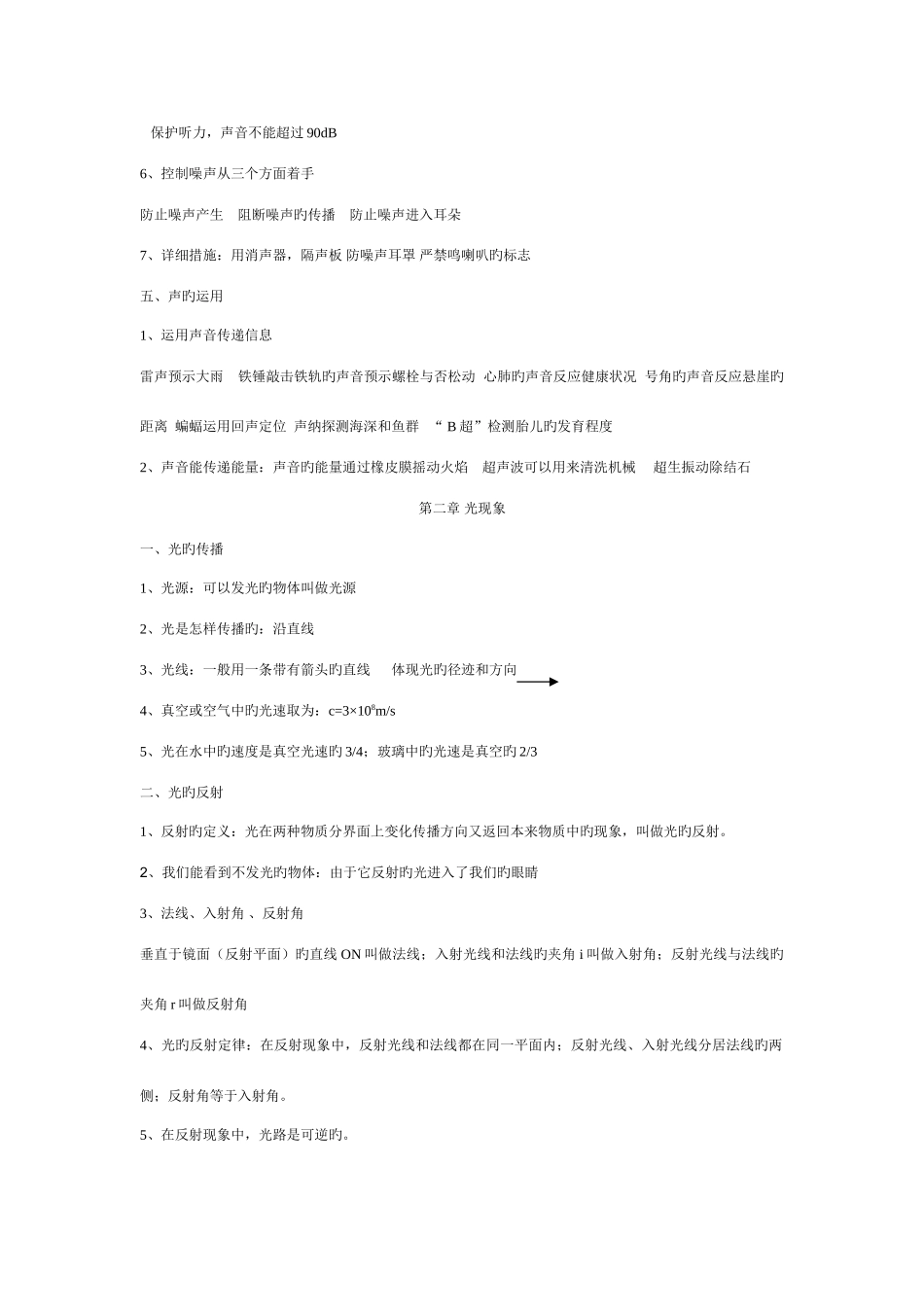 2025年初中物理基础知识点整理_第3页