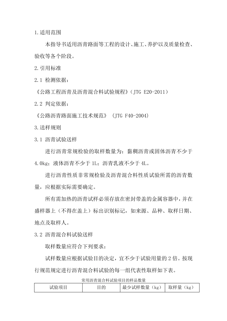 沥青及沥青混合料试验作业指导书_第1页