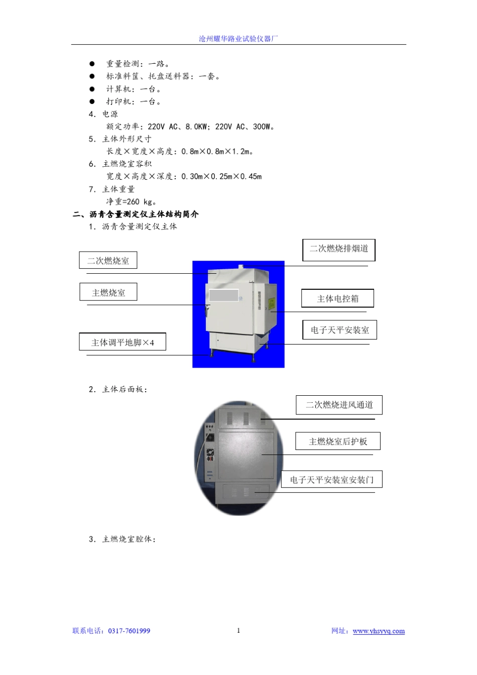 沥青含量测定仪燃烧法使用说明书LHRS6S_第2页