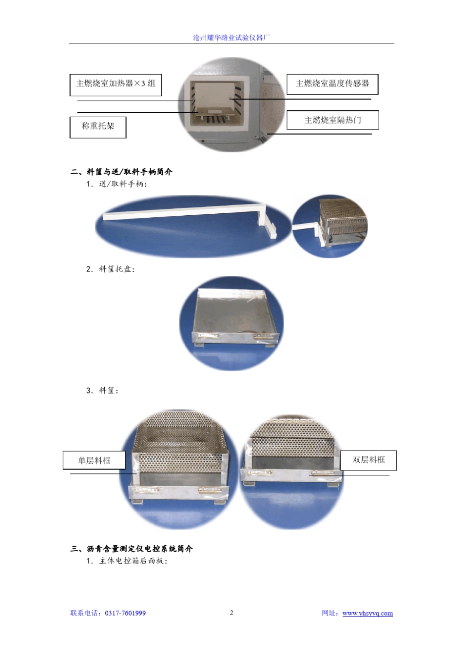 沥青含量测定仪燃烧法使用说明书LHRS6S_第3页
