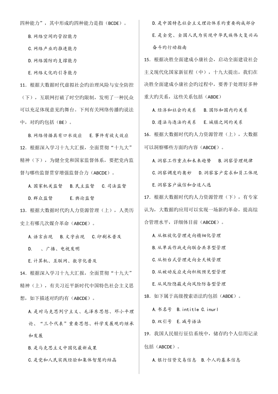 2025年公需科目题库多项选择_第2页