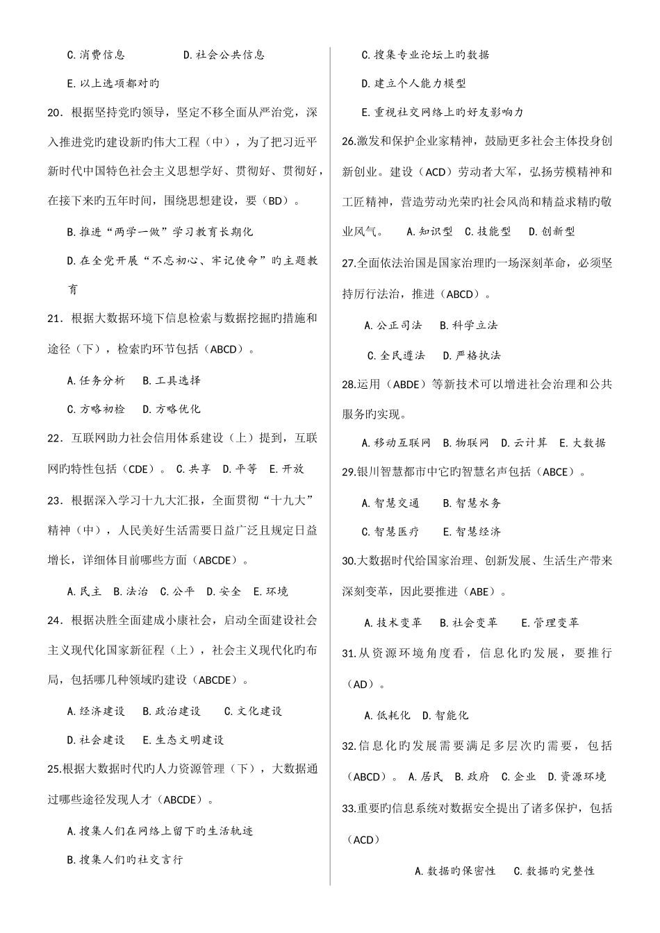 2025年公需科目题库多项选择_第3页