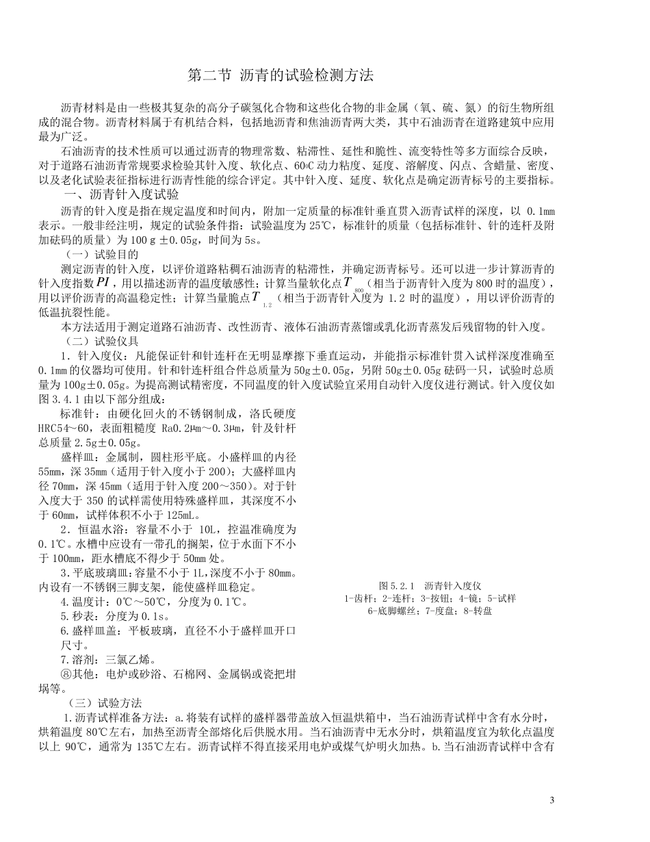 沥青和沥青混合料试验检测方法_第3页