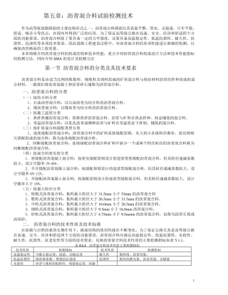 沥青和沥青混合料试验检测方法