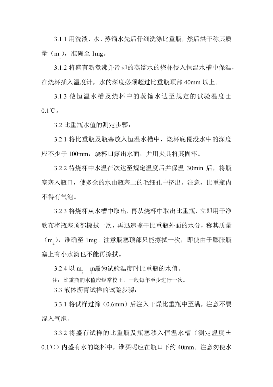 沥青密度与相对密度试验_第2页