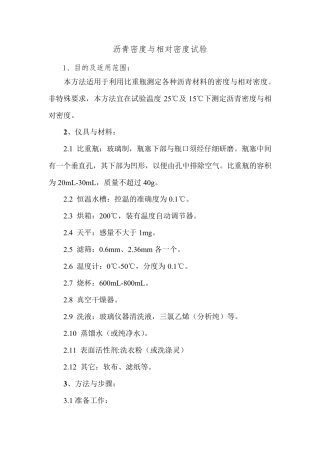 沥青密度与相对密度试验