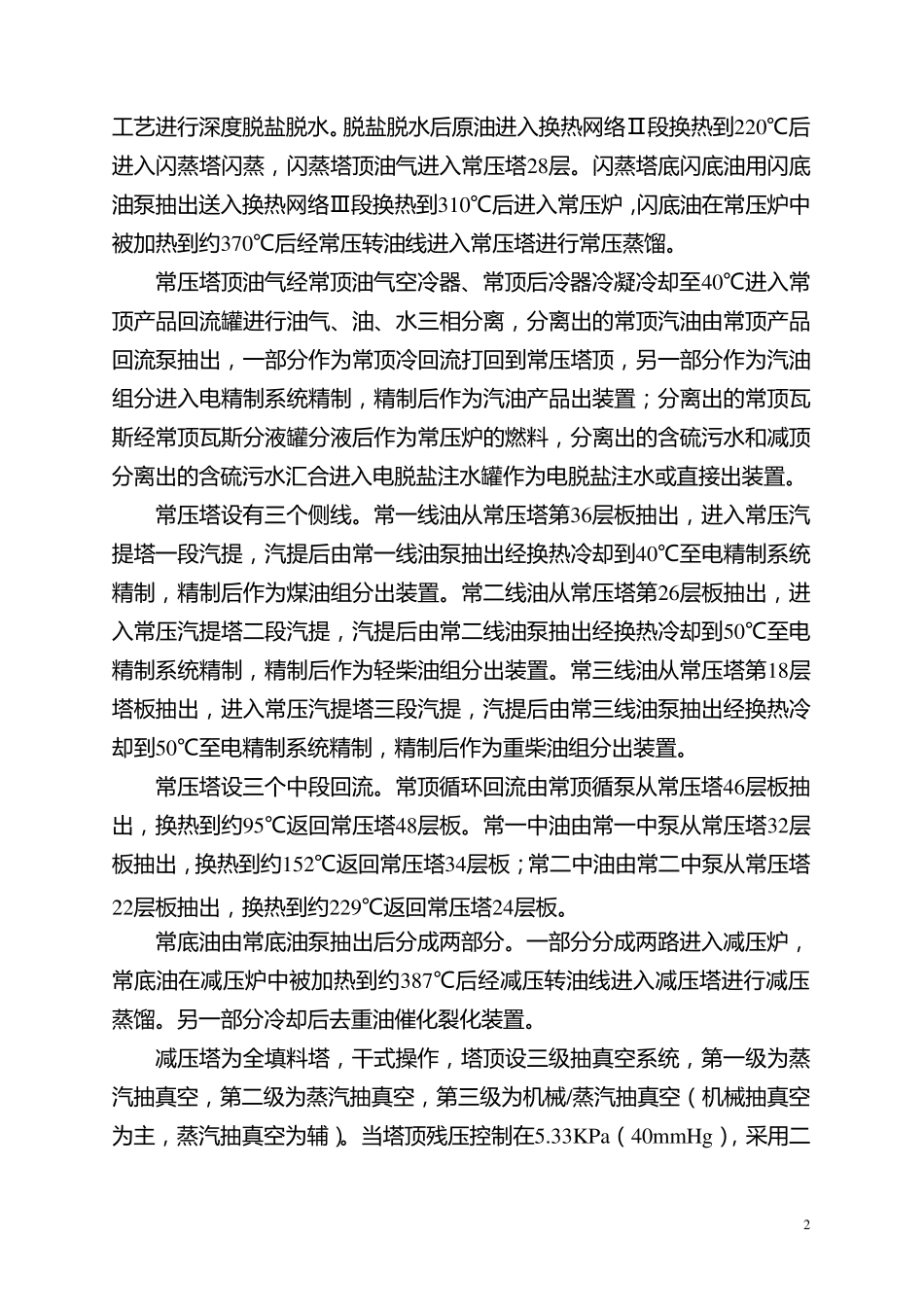 沥青工艺简介_第2页