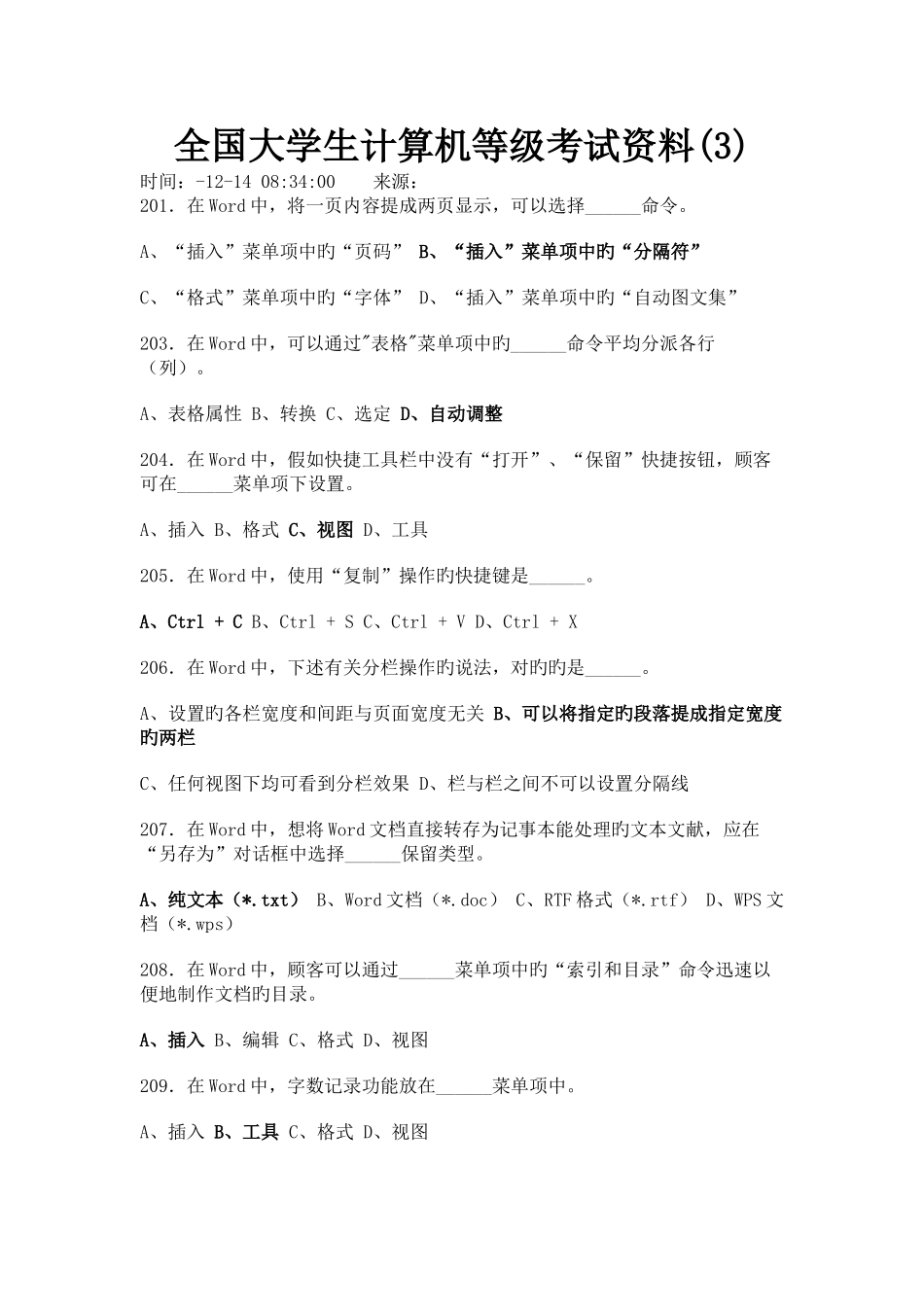 2025年全国大学生计算机等级考试试题_第1页