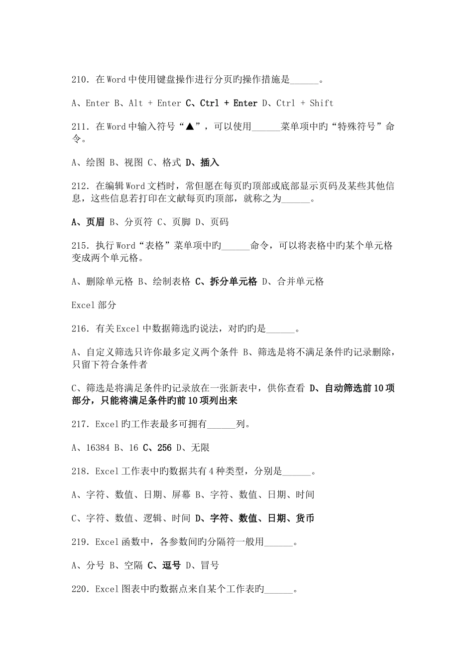 2025年全国大学生计算机等级考试试题_第2页