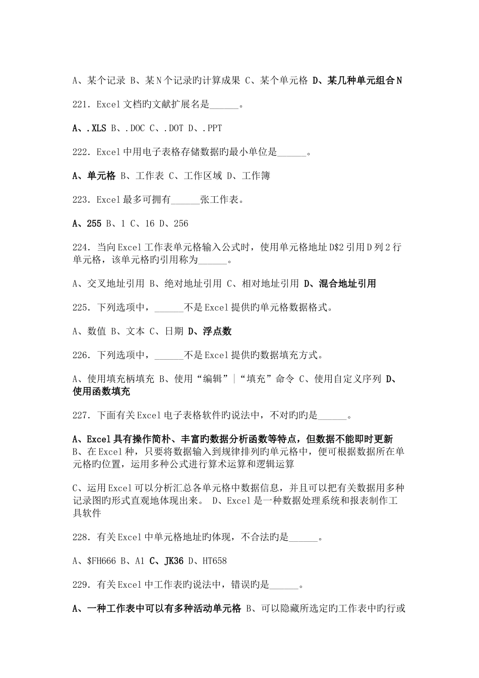 2025年全国大学生计算机等级考试试题_第3页