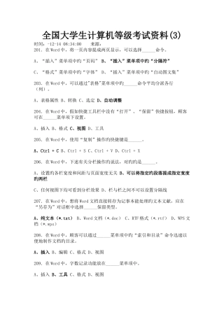 2025年全国大学生计算机等级考试试题