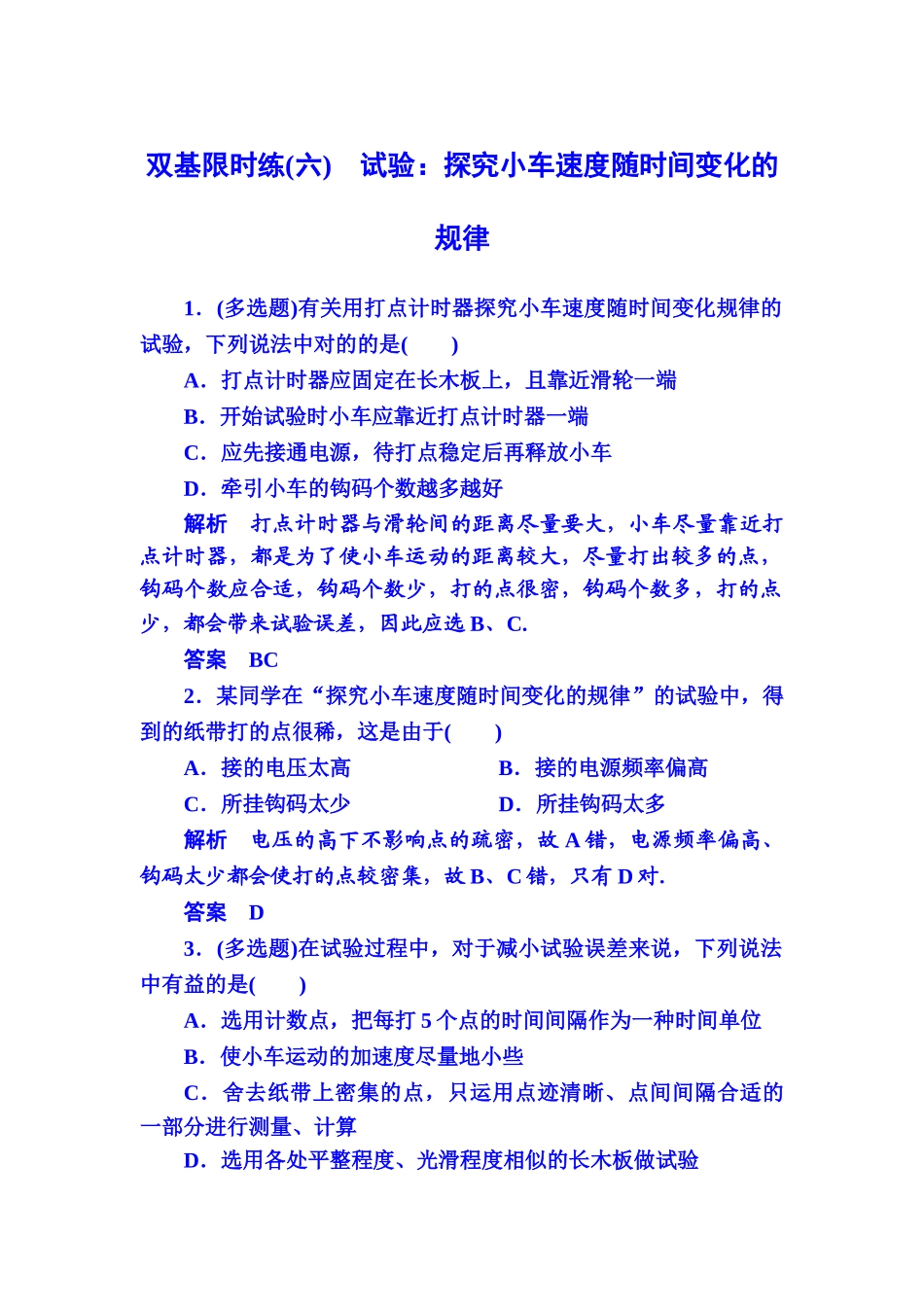 2025年高一物理上册知识点限时调研测试_第1页