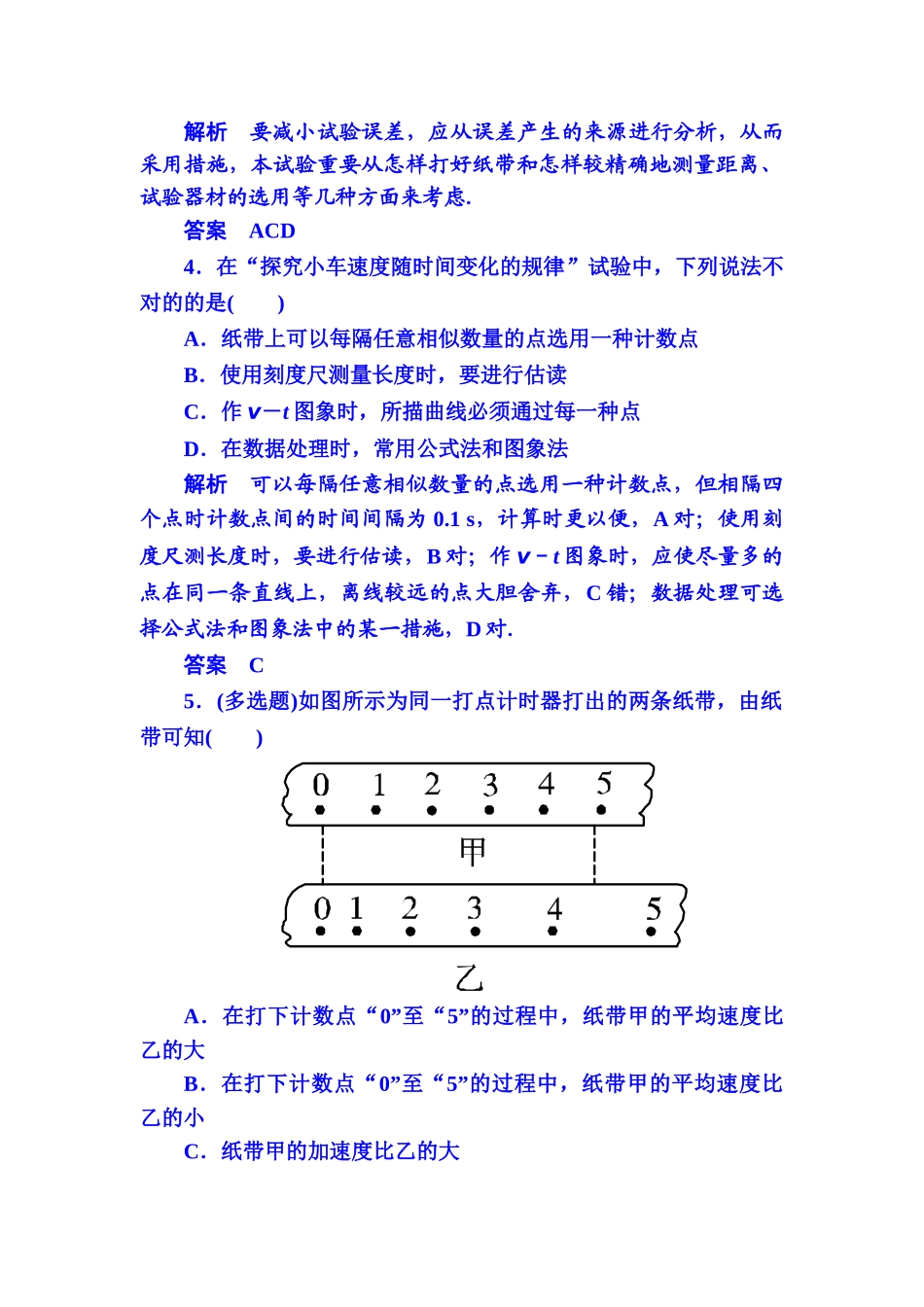 2025年高一物理上册知识点限时调研测试_第2页
