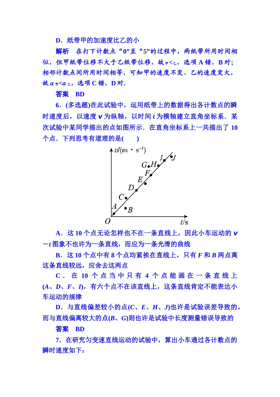 2025年高一物理上册知识点限时调研测试_第3页