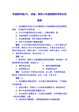 2025年高一物理上册知识点限时调研测试