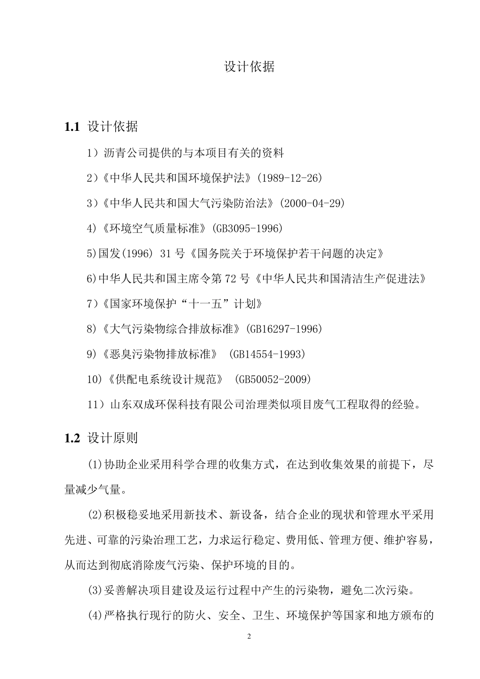 沥青废气低温等离子处理法_第2页