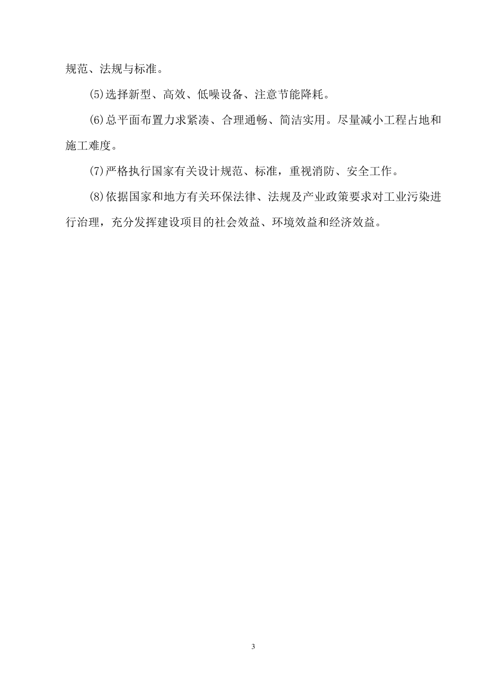 沥青废气低温等离子处理法_第3页