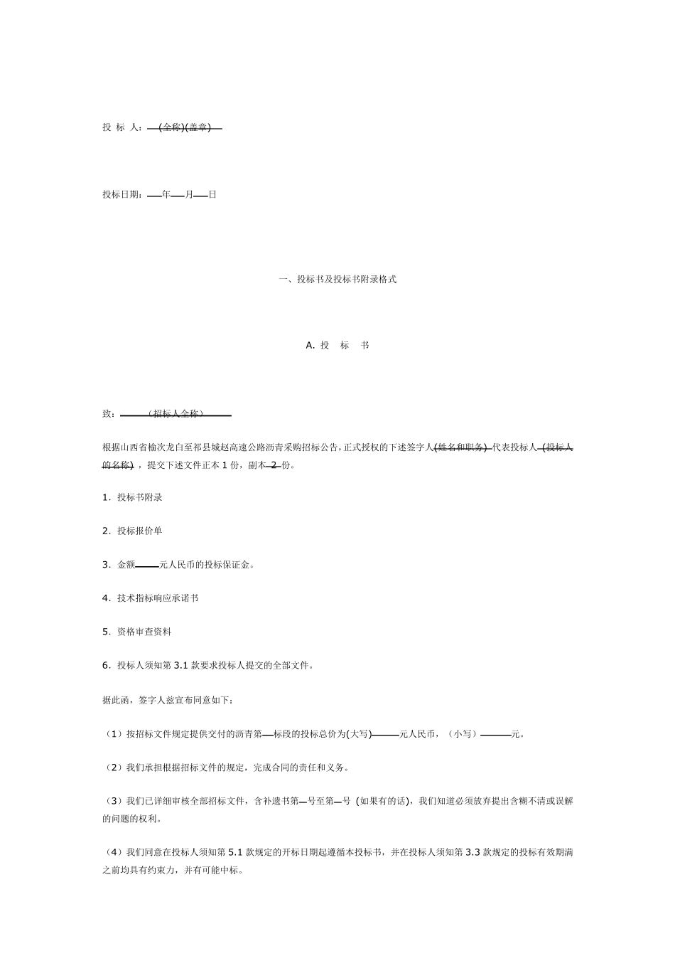 沥青投标文件_第2页