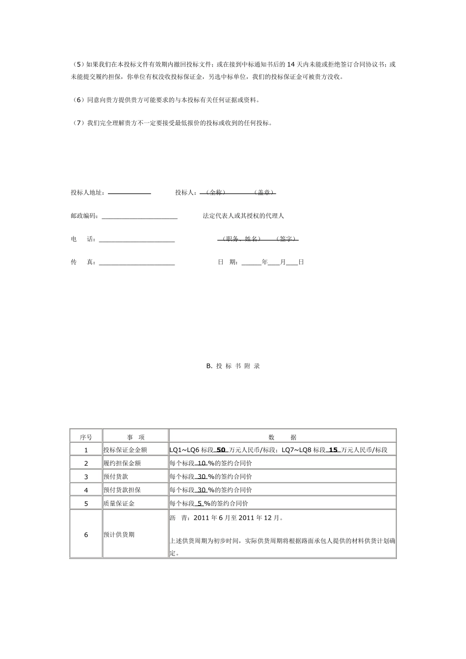 沥青投标文件_第3页