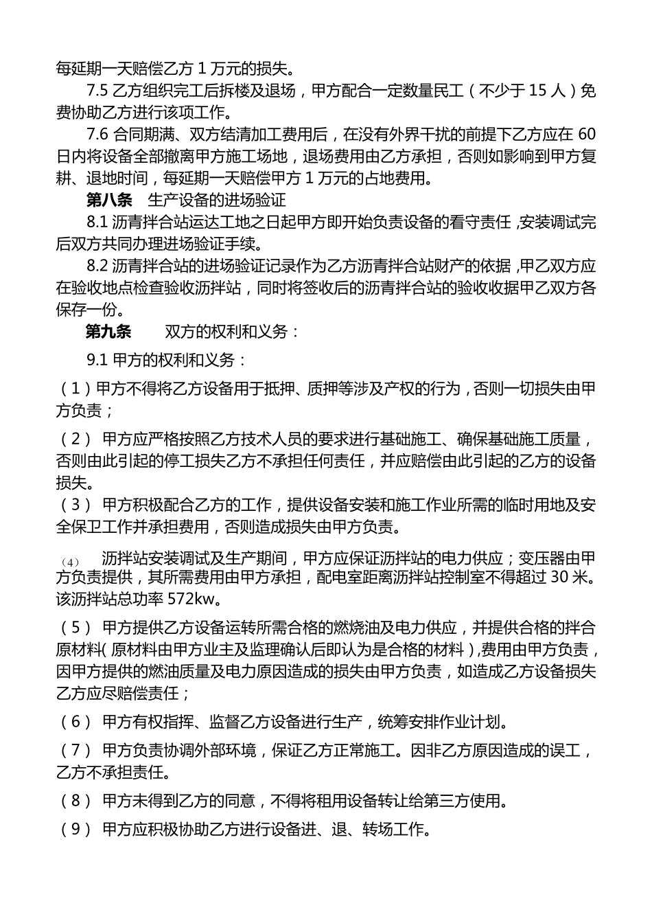 沥青拌合料加工合同_第3页