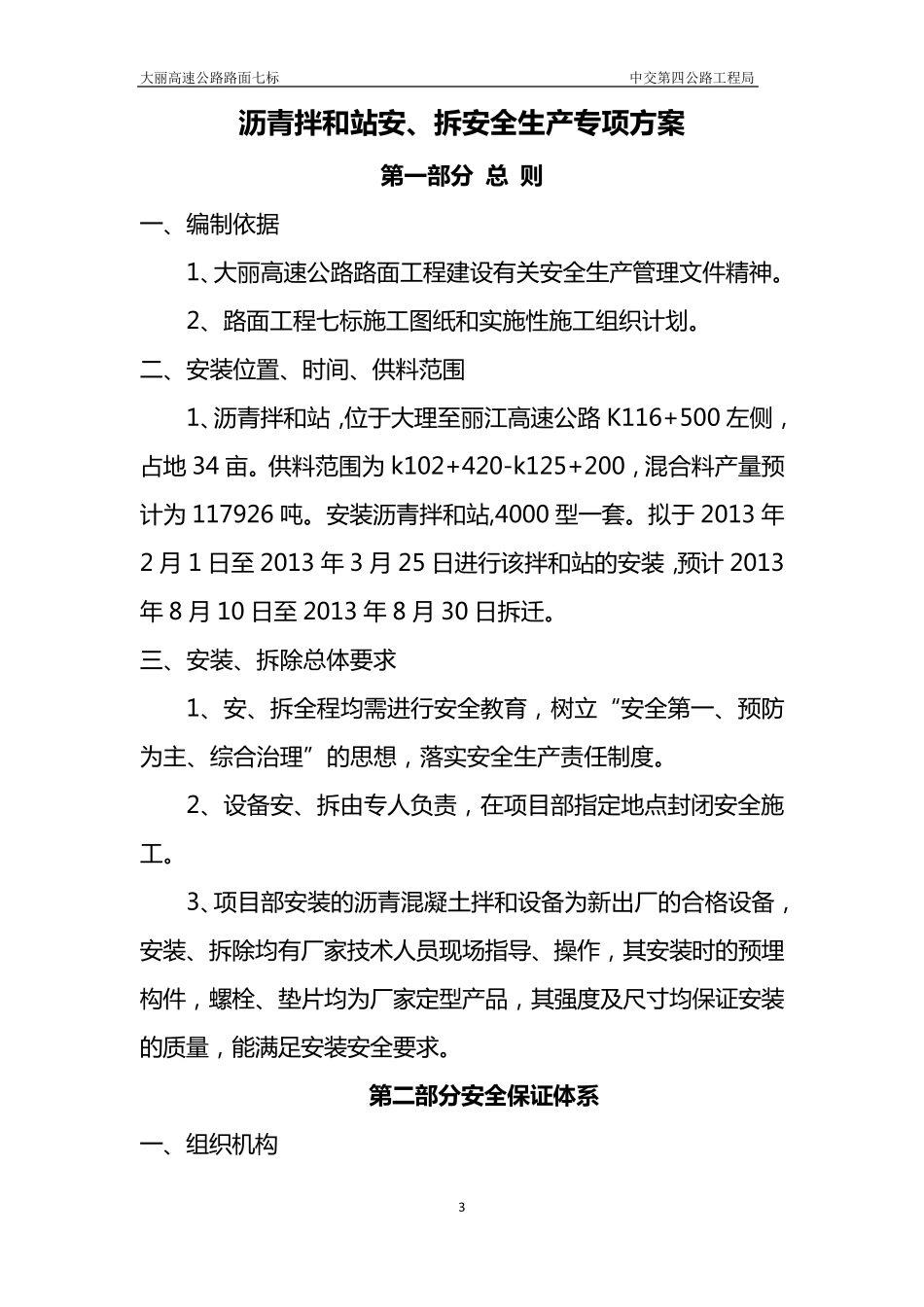 沥青拌合站专项安全方案_第3页