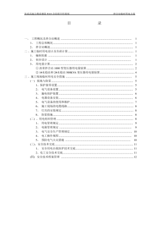 沥青拌合站临时用电方案
