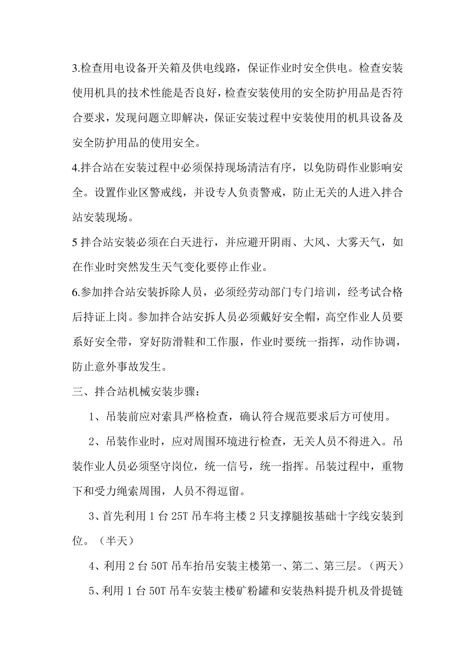 沥青拌合站安装和拆除方案修改后_第2页