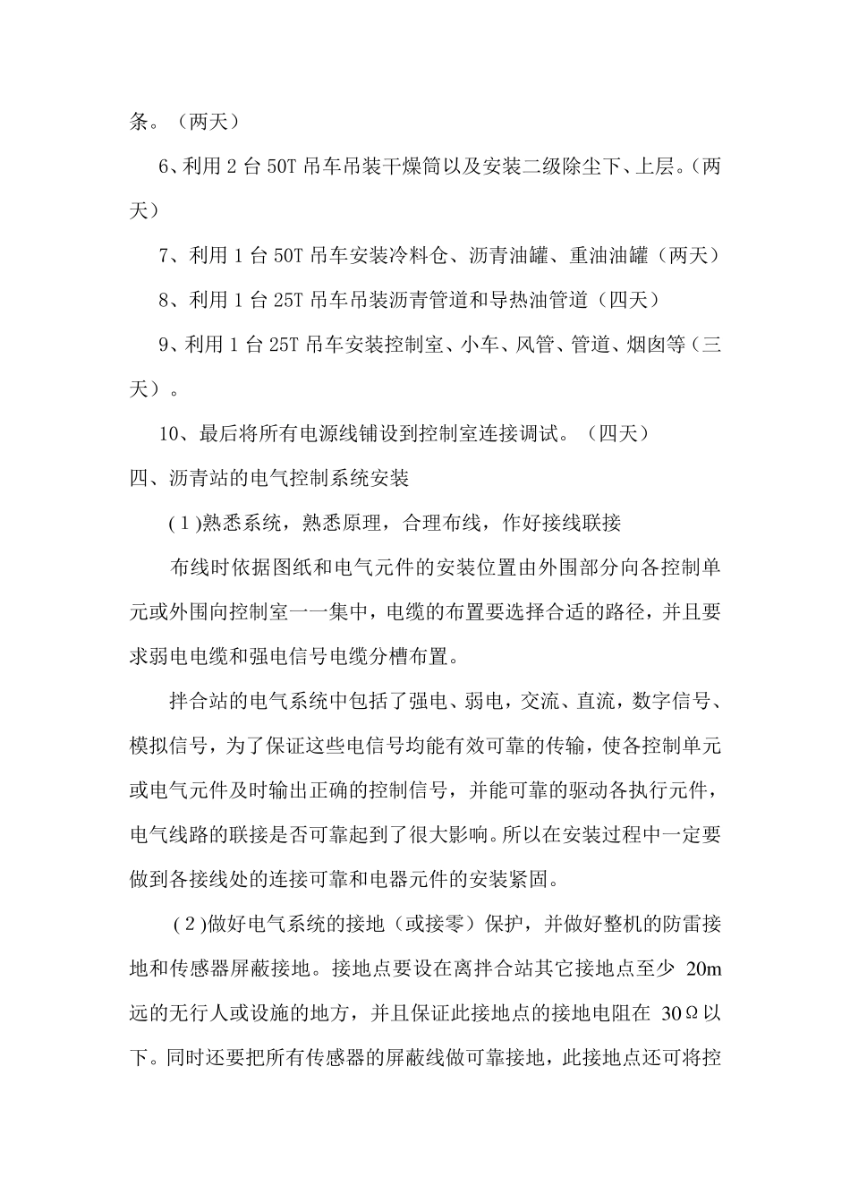 沥青拌合站安装和拆除方案修改后_第3页