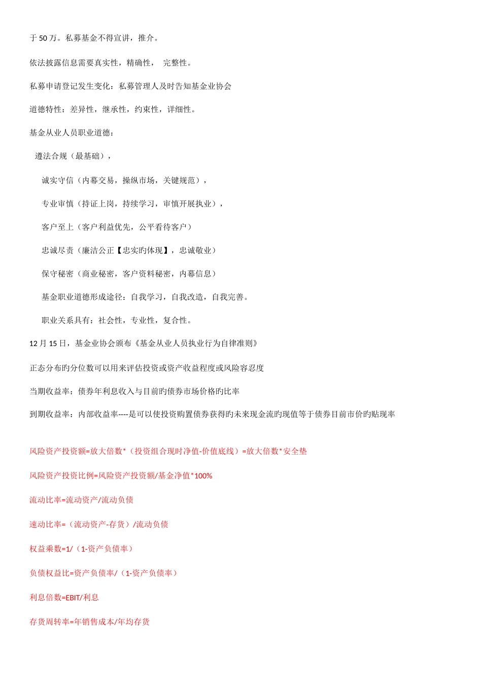 2025年基金从业资格者易错知识点整理_第2页