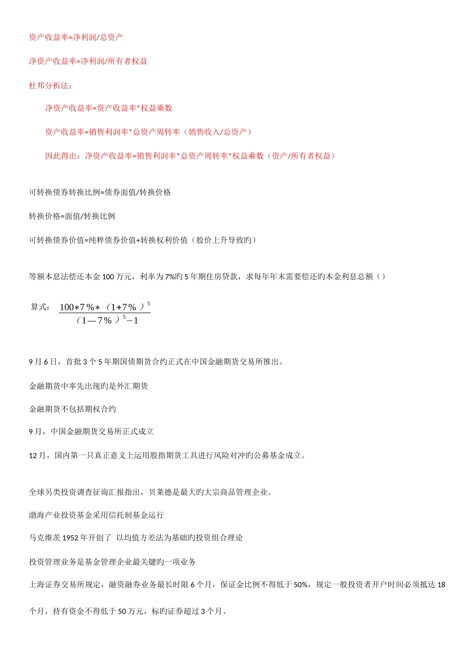 2025年基金从业资格者易错知识点整理_第3页