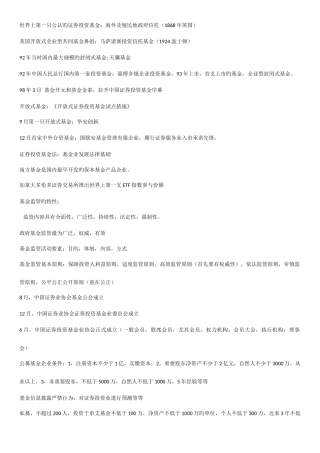 2025年基金从业资格者易错知识点整理