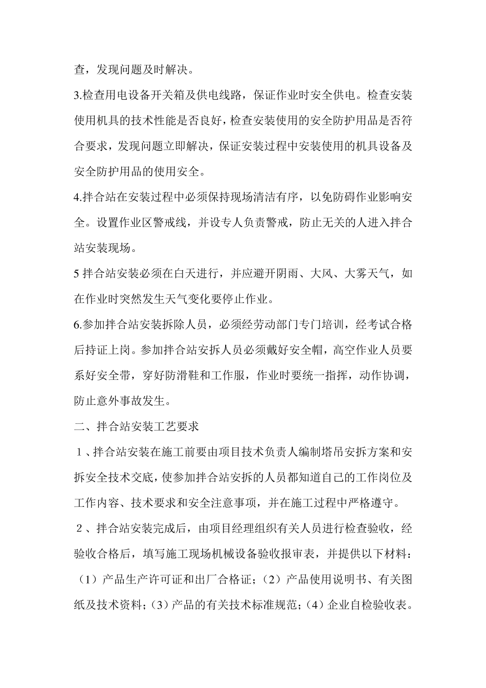 沥青拌合站安装方案_第2页