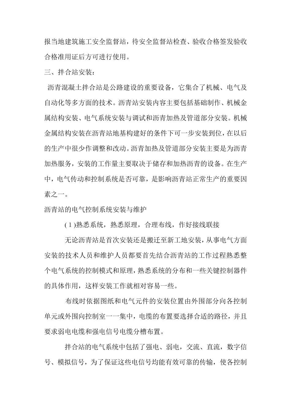 沥青拌合站安装方案_第3页