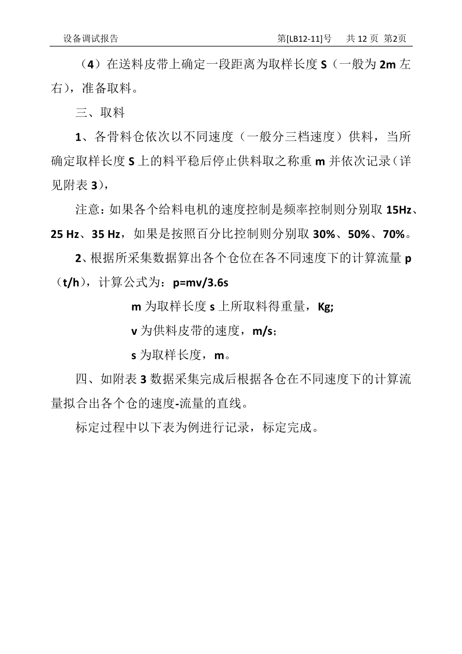 沥青拌合站标定_第2页