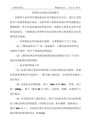 沥青拌合站标定