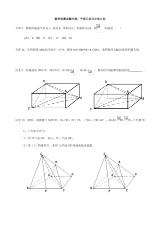 2025年全国数学竞赛预赛试题分类立体几何
