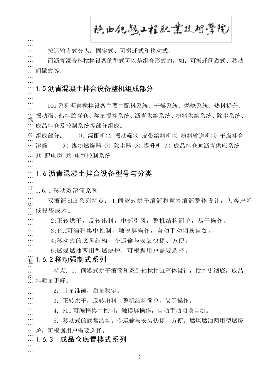 沥青拌合站的制造及基本工作原理_第2页