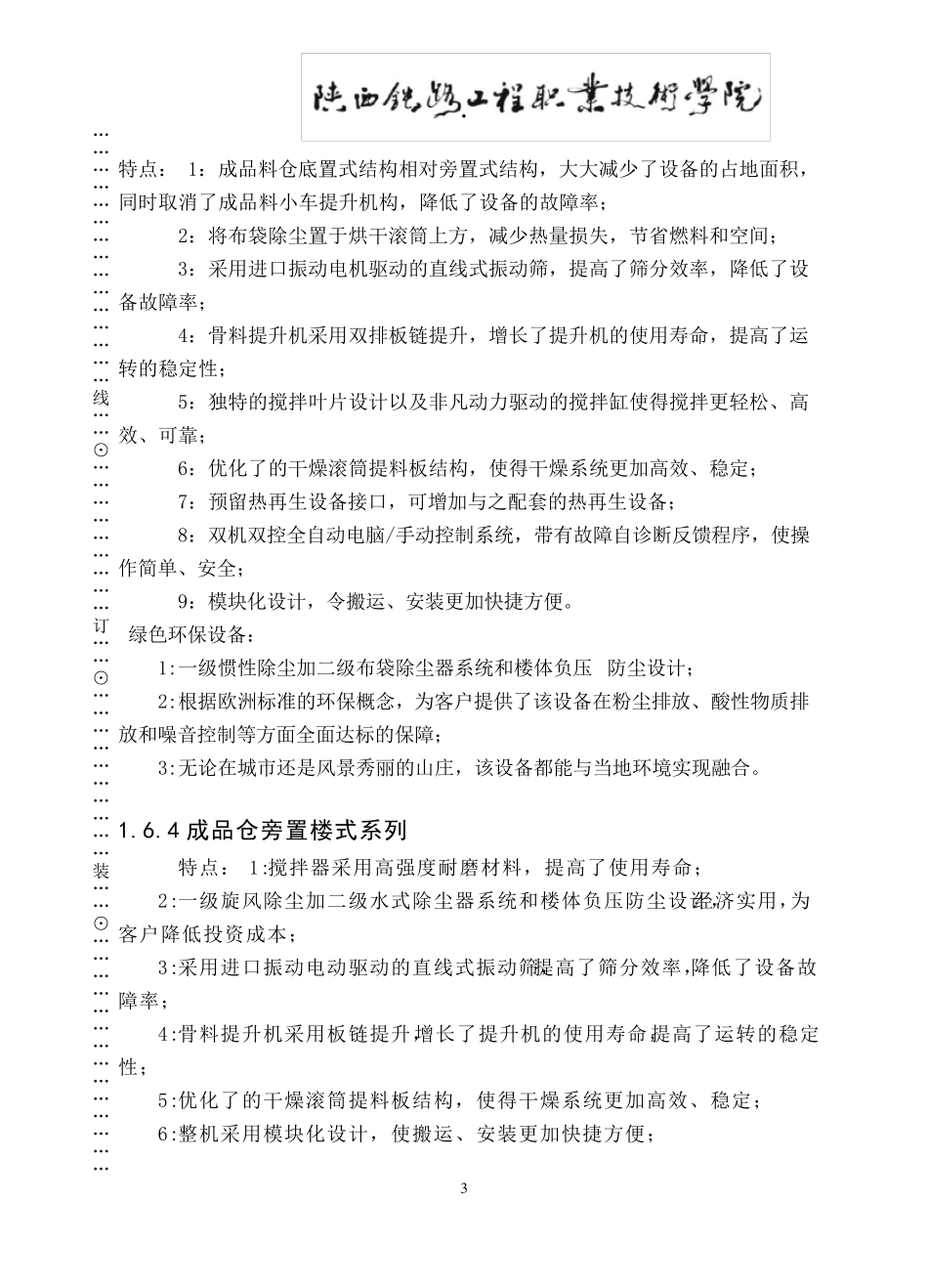 沥青拌合站的制造及基本工作原理_第3页